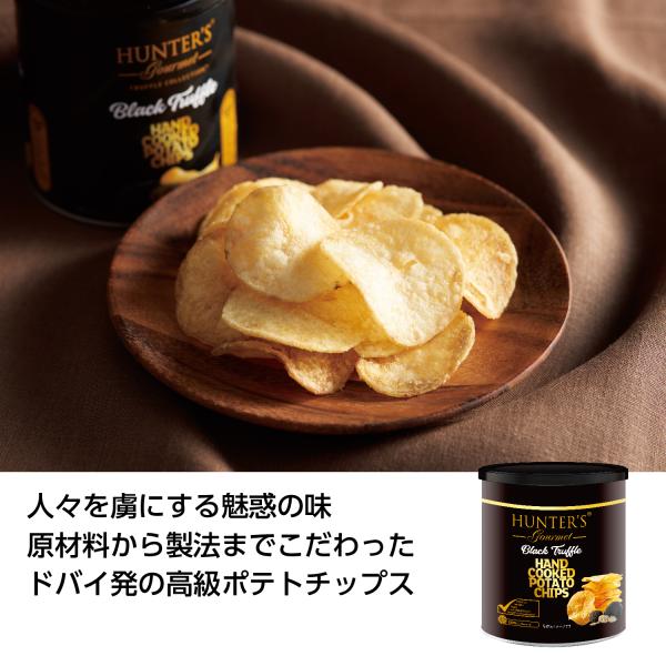 ハンターポテトチップス40g 黒トリュフ風味 ケース販売 96個 人気 プチギフト 景品 粗品 お歳...