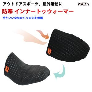 （クリックポスト200円OK）mcn 防寒インナートゥウォーマー。スポーツ用つま先カバー冷え対策＜取り寄せ品＞｜sp-kid