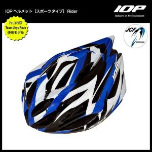20%OFF【送料無料】IOPヘルメット[スポーツタイプ] Rider　自転車用ヘルメット（大人用、ロード、マウンテン）｜sp-kid