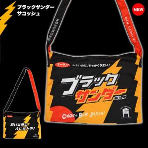 パワーアップ「ブラックサンダー」サコッシュ　プレゼントに。｜sp-kid