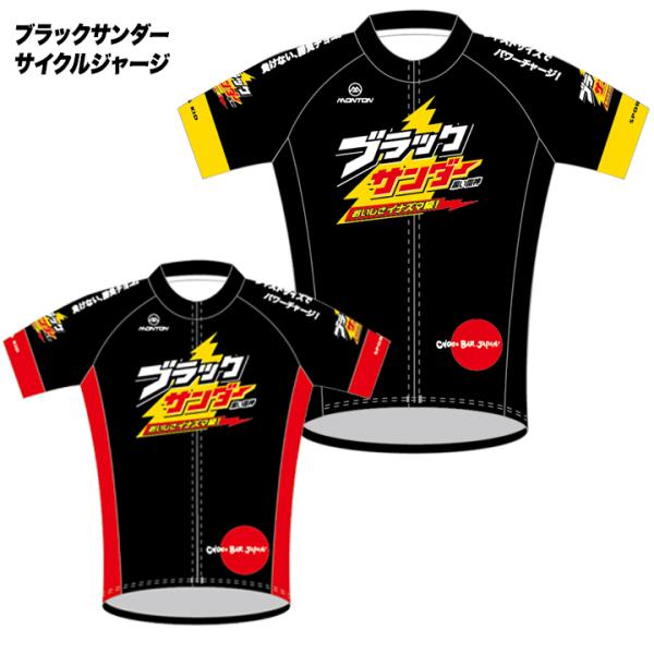 「ブラックサンダー」半袖サイクルジャージ2023（自転車用ウェア）ショートスリーブ