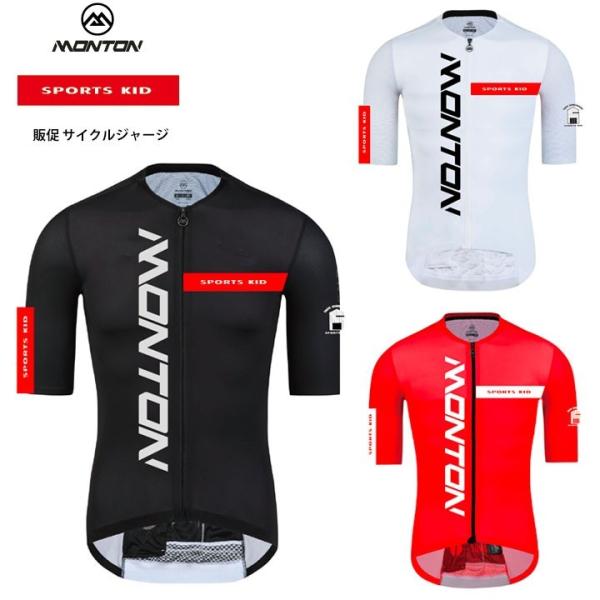 Monton［モントン］SPORTS KID 半袖サイクルジャージ［春夏用/ショートスリーブ/自転車...