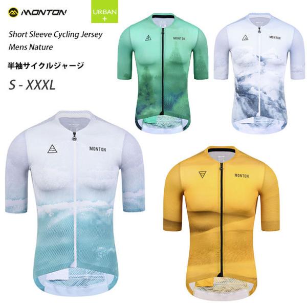 Monton［モントン］半袖サイクルジャージ［自転車用/メンズ］Nature 男性用ショートスリーブ