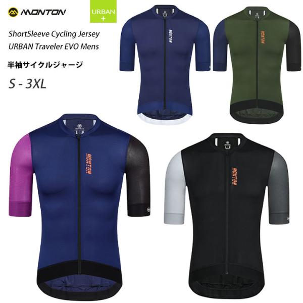 Monton［モントン］半袖サイクルジャージ［自転車用/メンズ］Traveler EVO 2023 ...