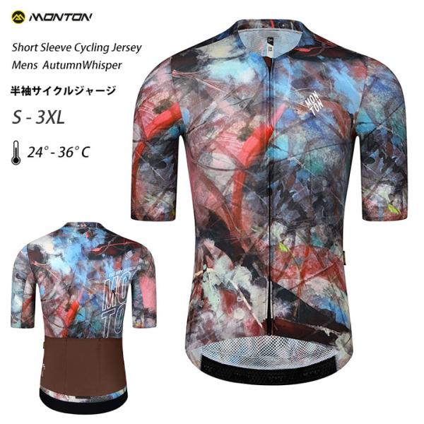 Monton［モントン］半袖サイクルジャージ［自転車用/メンズ］AutumnWhisper 2025...