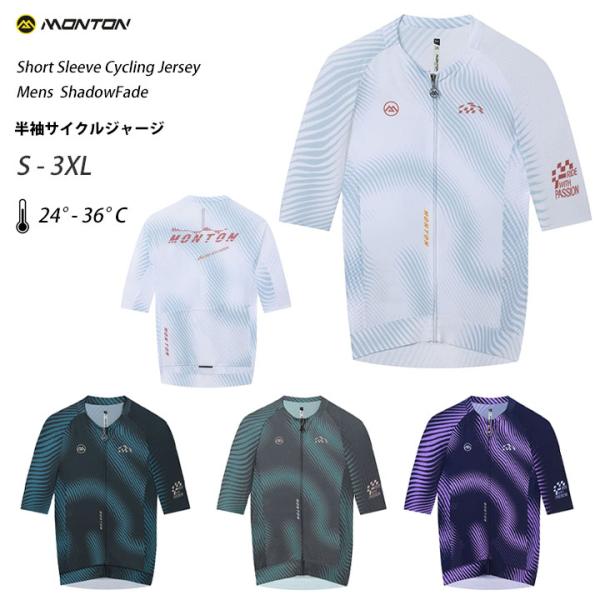 Monton［モントン］半袖サイクルジャージ［自転車用/メンズ］ShadowFade 男性用ショート...