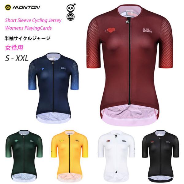 Monton［モントン］女性用半袖サイクルジャージ［自転車用/レディス］PlayingCards シ...