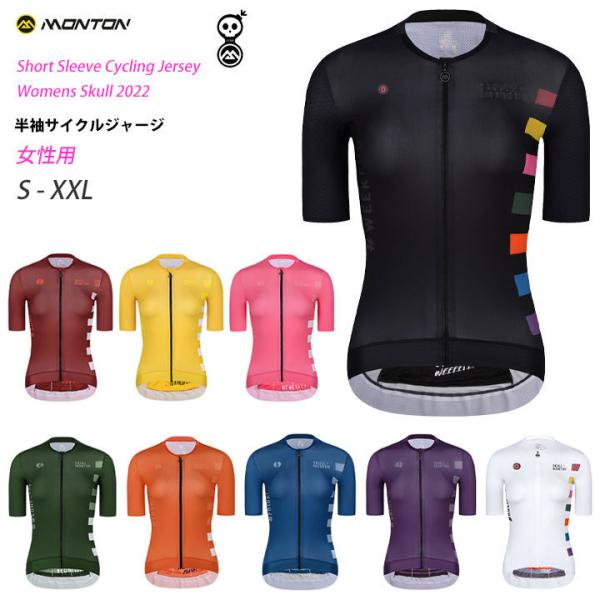 Monton［モントン］女性用半袖サイクルジャージ［自転車用/レディース］Skull2022 ショー...