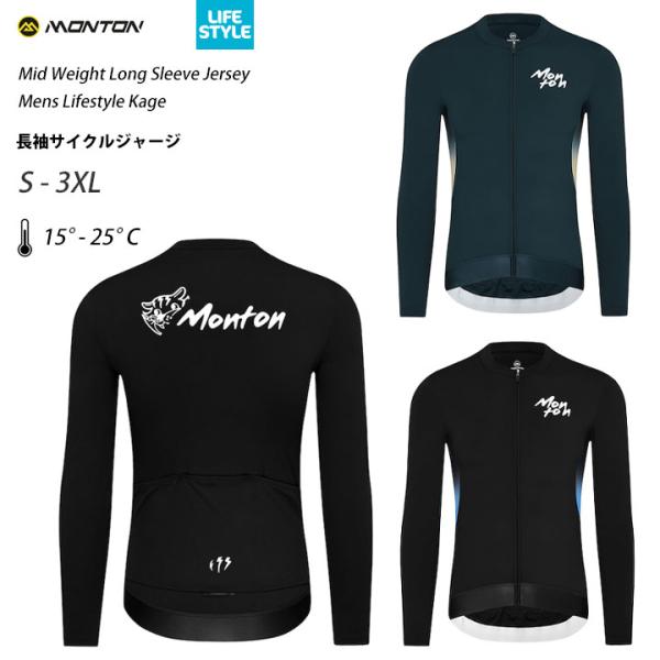 Monton［モントン］男性用長袖サイクルジャージ［秋春用/ロングスリーブ/自転車用メンズ］2024...