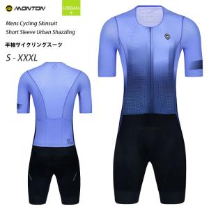 Monton［モントン］半袖ワンピース URBANモデル［ショートスリーブサイクリングスピードスーツ/自転車レース］Shazzling