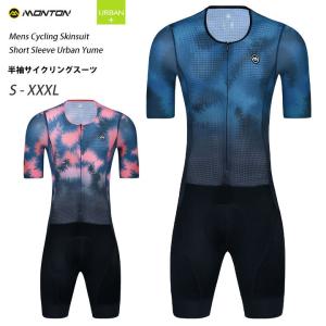 Monton［モントン］半袖ワンピース URBANモデル［ショートスリーブサイクリングスピードスーツ/自転車レース］Yume｜sp-kid