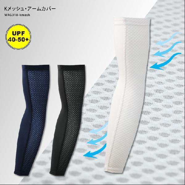 UVカット（2点までクリックポスト200円OK）MCN SPORTS　メッシュ・アームカバー ストレ...