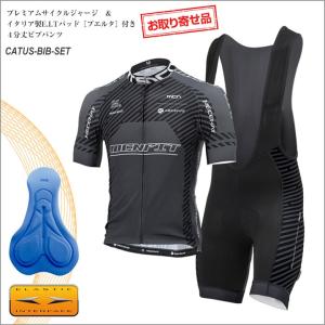 取り寄せ限定上下セット半袖＞mcnプレミアムサイクルジャージ