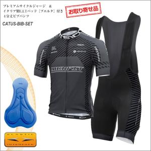 ＜取り寄せ限定上下セット半袖＞mcnプレミアムサイクルジャージ（ショートスリーブ）＆イタリア製パッド付き4分丈ビブパンツセット CATUS｜sp-kid