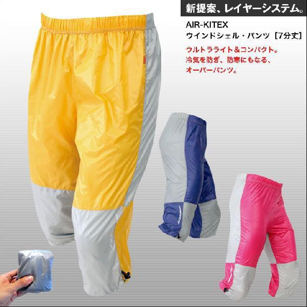 （クリックポスト200円OK）mcnウルトラ軽量ポケッタブル。AIR-KITEXウインドシェル・パン...