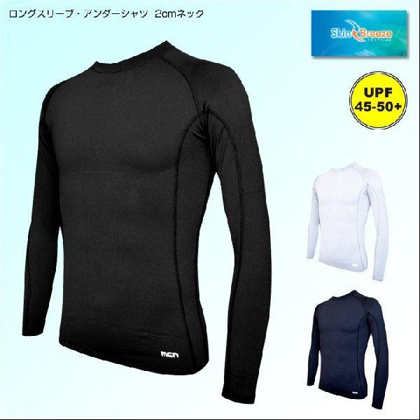 （クリックポストOK）mcnロングスリーブ・アンダーシャツ[2cmネック]クール 夏用 吸汗吸水速乾...