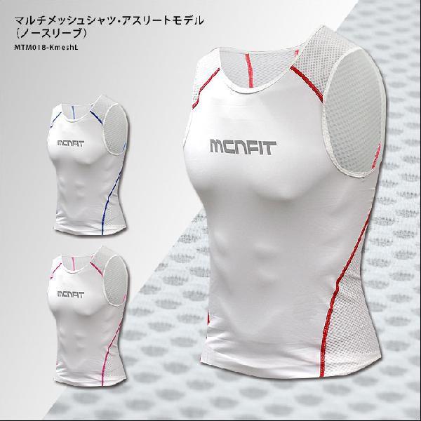 （クリックポスト200円OK）MCN SPORTS マルチメッシュシャツ・アスリートモデル［ノースリ...
