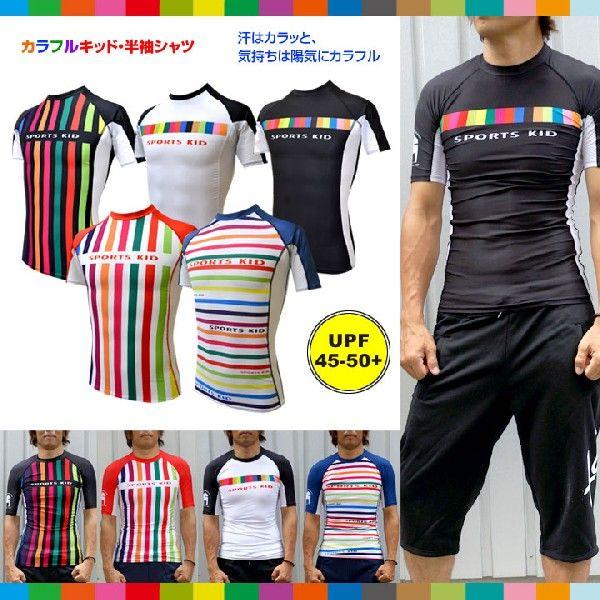 （クリックポストOK）mcn カラフルキッド・半袖シャツ（マルチメッシュ機能性シャツ）<br>トレー...