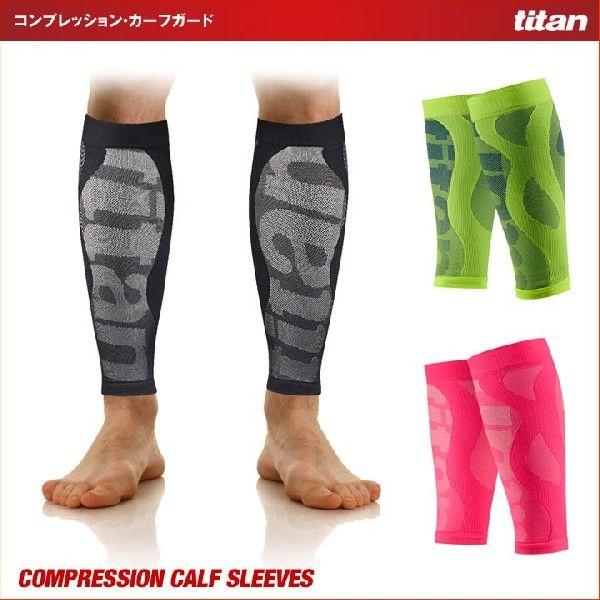 SALE（クリックポスト200円OK）titan-タイタン- コンプレッション・カーフガード(プレゼ...