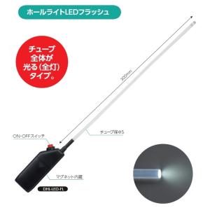 ホールライトLED　DHL-LED-FL｜sp-net