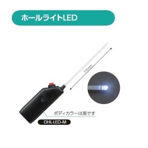 ホールライトLED　DHL-LED-M｜sp-net