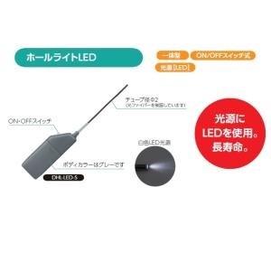 ホールライトLED　DHL-LED-S｜sp-net