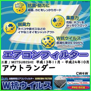 ダイキン 車用エアコンフィルター 三菱 / MITSUBISHI アウトランダー CW4W 平成13年11月 - 平成24年10月 参考純正品番 7803A109｜sp-online-store