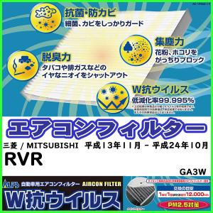 ダイキン 車用エアコンフィルター 三菱 / MITSUBISHI RVR GA3W 平成13年11月 - 平成24年10月 参考純正品番 7803A109｜sp-online-store