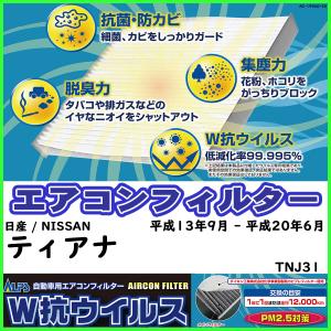 ダイキン 車用エアコンフィルター 日産 / NISSAN ティアナ TNJ31 平成13年9月 - 平成20年6月 参考純正品番 B7200-WD000｜sp-online-store