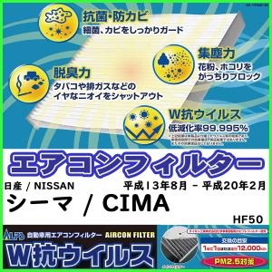 ダイキン 車用エアコンフィルター 日産 / NISSAN シーマ / CIMA HF50 平成13年8月 - 平成20年2月 参考純正品番 B7200-WD000｜sp-online-store