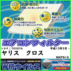 ダイキン 車用エアコンフィルター トヨタ / TOYOTA ヤリス　クロス MXPB10 平成13年3月 -  参考純正品番 87139-28020｜sp-online-store