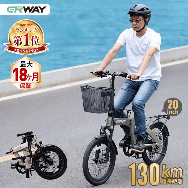 [型式認定済]電動自転車 折りたたみ 電動アシスト自転車 erway-a02 20インチ 130km...