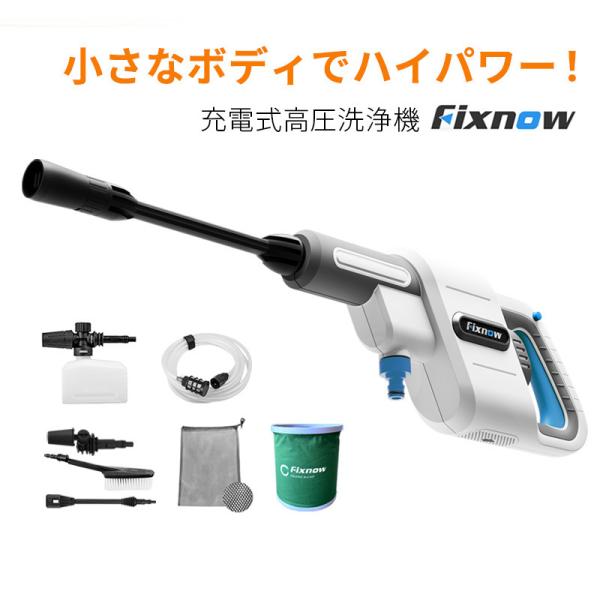 Fixnow 充電式 高圧洗浄機 High/Low 2つのモード切替 水圧 水量を調整できる 洗車も...