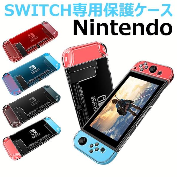 Nintendo ニンテンドー SWITCH スイッチ ケース 保護 カバー フルカバー フル保護 ...