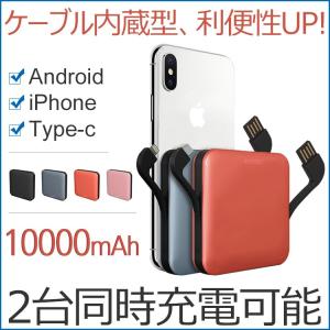 モバイルバッテリー 内蔵ケーブル付き 大容量 軽量 スマホ充電器 両面挿し solove コンパクト 携帯充電器 10000mAh【PSEマーク付】