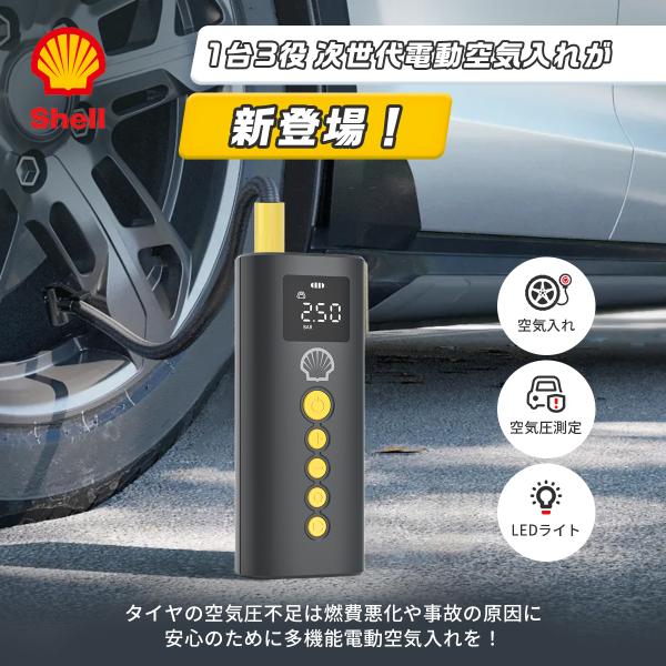 shell 電動空気入れ 自転車 空気入れ 電動 空気入れ 電動空気入れ 自動車 車 バイク