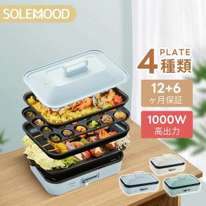SOLEMOOD ホットプレートミニ 電気 鍋 たこ焼き器 コンパクト SOLEMOOD ホットプレート ミニ コンパクト 鍋 たこ焼き 3枚