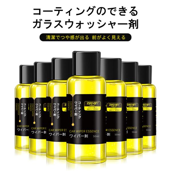 コーティングのできるガラスウォッシャー剤 ガラス洗浄 つや出し 汚れ除去 撥水  酸化防止 多機能 ...
