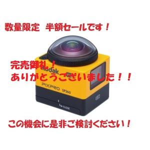 半額セール！在庫調整！Kodakコダック PIXPRO SP360 オートバイセット