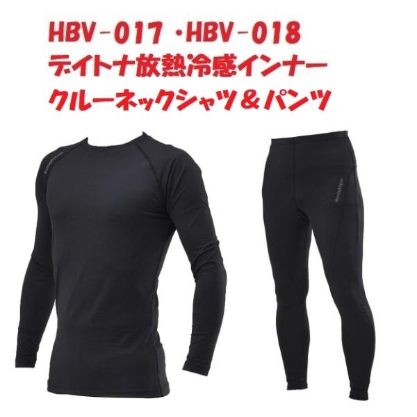 長期在庫特価！HBV-017/018 放熱冷感インナー クルーネックシャツ＆パンツSET WMサイズ...