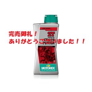 訳あり！MOTOREXモトレックス CROSS POWER 2T 2サイクルガソリンエンジンオイル（2ストローク用）デイトナ