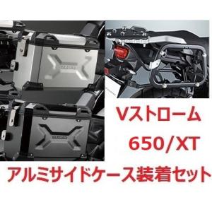 17'〜 Vストローム650/XT C733A/M アルミサイドケース左右＆サイドケースキャリアセット スズキ純正 ※納期が2か月以上かかる場合がございます。｜sp-shop