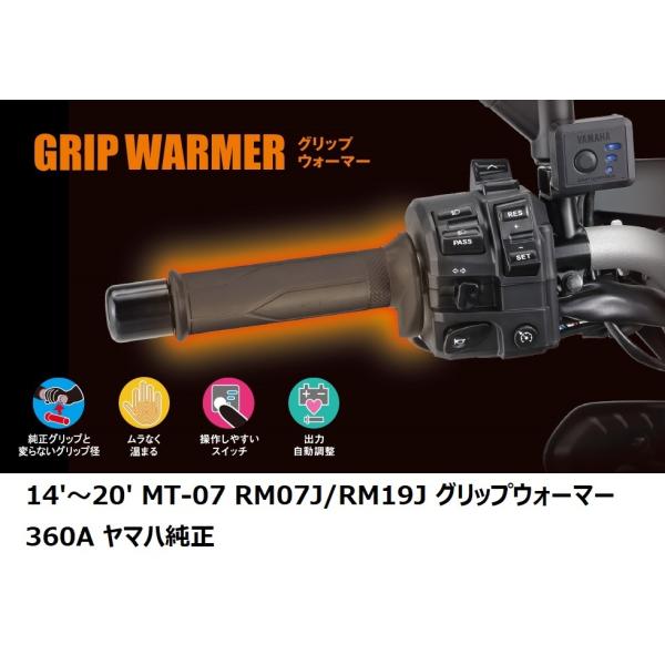 【当店在庫あり】14'〜20' MT-07 RM07J/RM19J グリップウォーマー（グリップヒー...