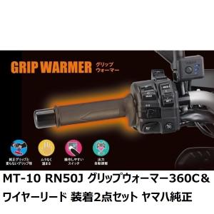 YAMAHA（ヤマハ） 【当店在庫あり】22'〜 MT-10/SP RN78J ミドル