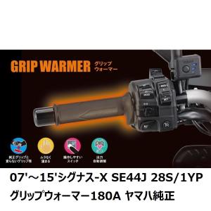 YAMAHA 【当店在庫あり】07'〜15'シグナス-X SE44J 28S/1YP共通