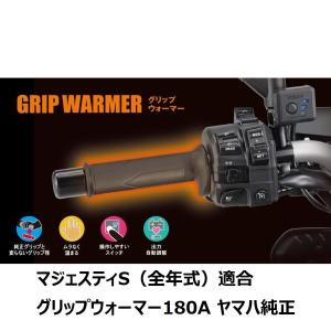 YAMAHA（ヤマハ） 【当店在庫あり】シグナスX（19'〜21'）・シグナスX