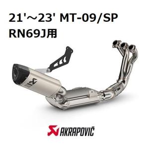 21'〜23' MT-09/SP RN69J アクラポビッチ フルエキゾーストマフラー JMCA認証 車検対応 ワイズギア｜sp-shop