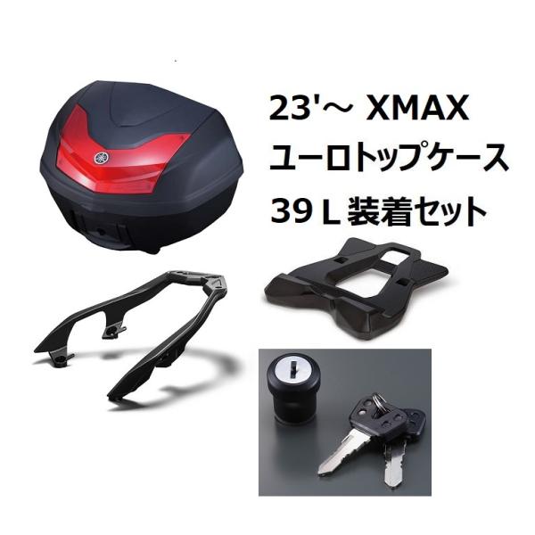 23&apos;〜 XMAX SG70J ユーロトップケース（ボックス）39L装着4点セット ヤマハ純正【当店...