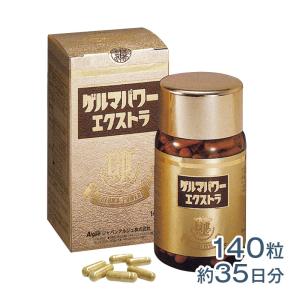 ゲルマパワー・エクストラ 140粒 植物性有機ゲルマニウム サプリメント 健康食品