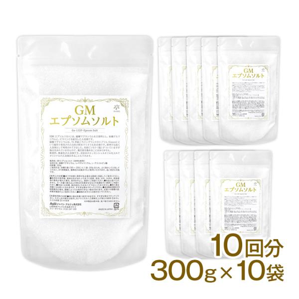 GMエプソムソルト 10袋（300g×10）10回分　有機ゲルマニウム配合入浴剤